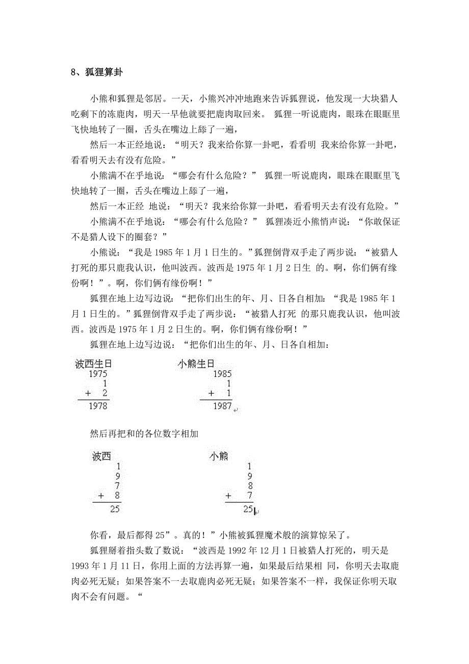 趣味数学小故事集锦.doc_第5页