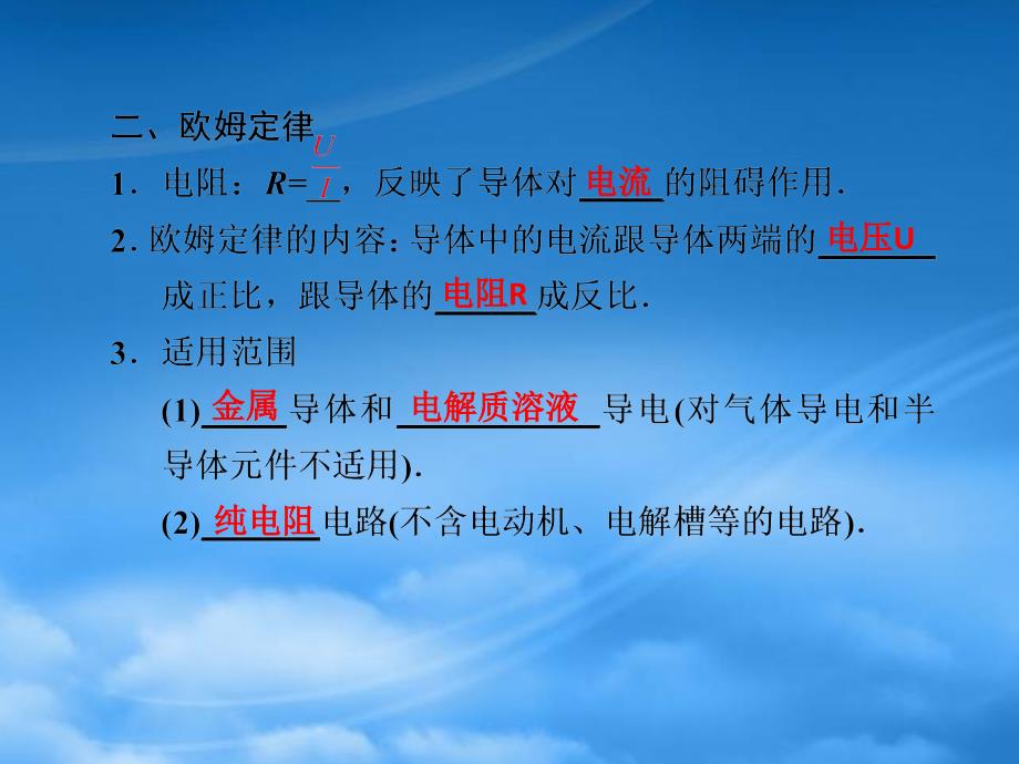 高二物理大一轮复习讲义第七章第1课时电阻定律欧姆定律课件_第3页