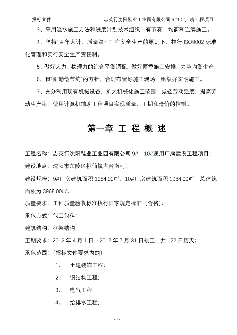 鞋业工业园厂房施工组织设计_第2页