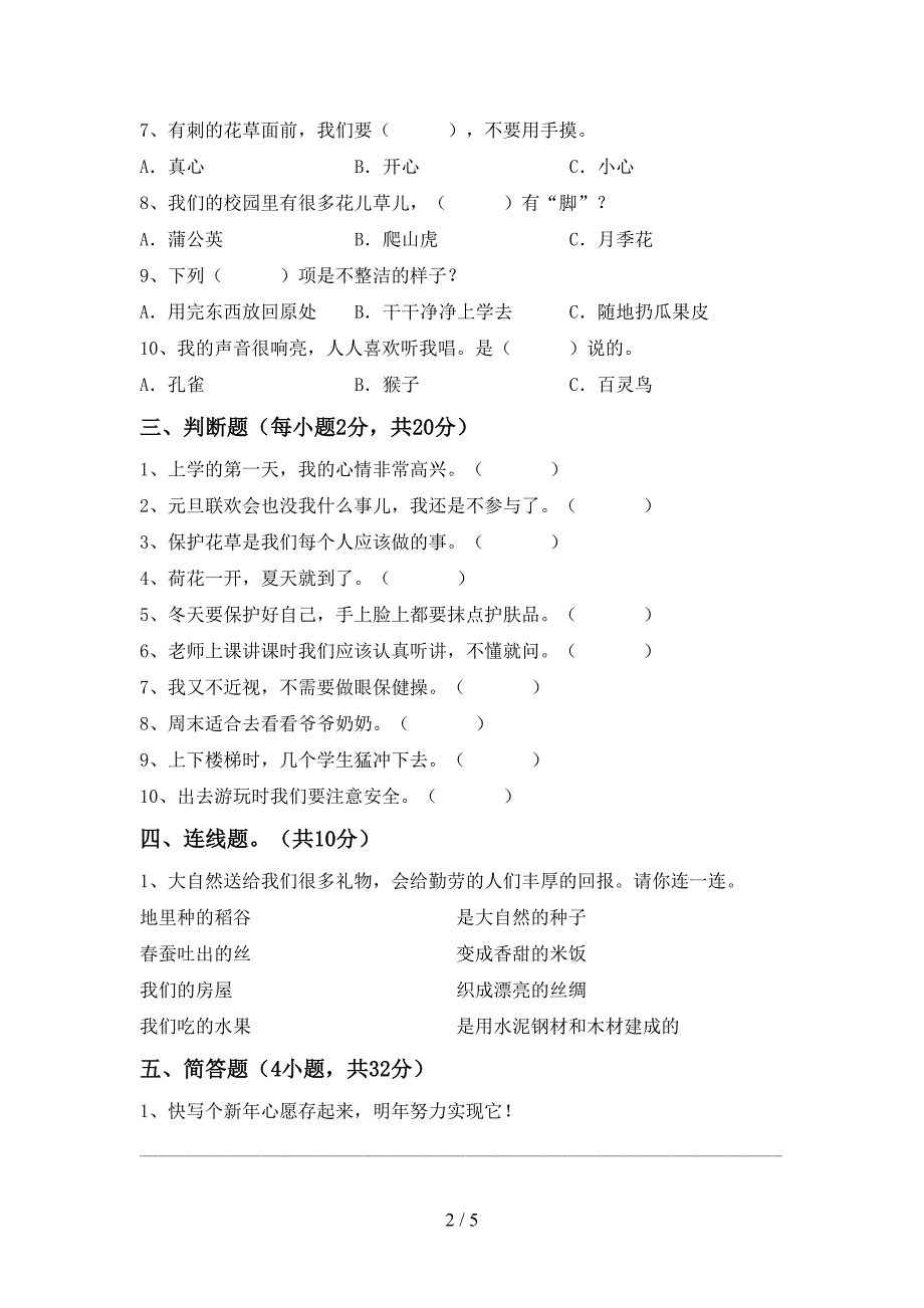 最新小学一年级道德与法治上册第一次月考考试题（含答案）_第2页