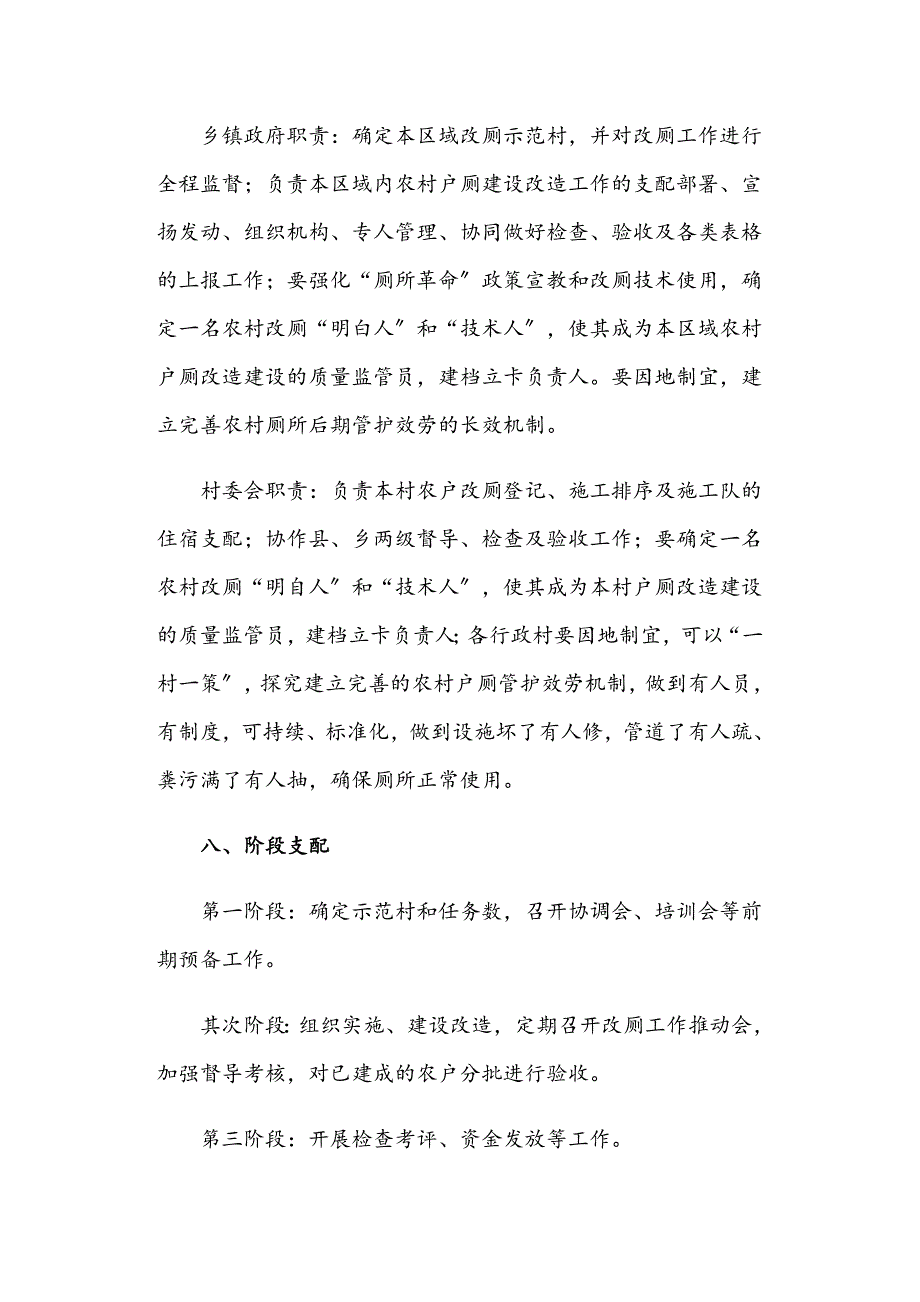 2023年农村户厕建设改造实施方案.doc_第4页