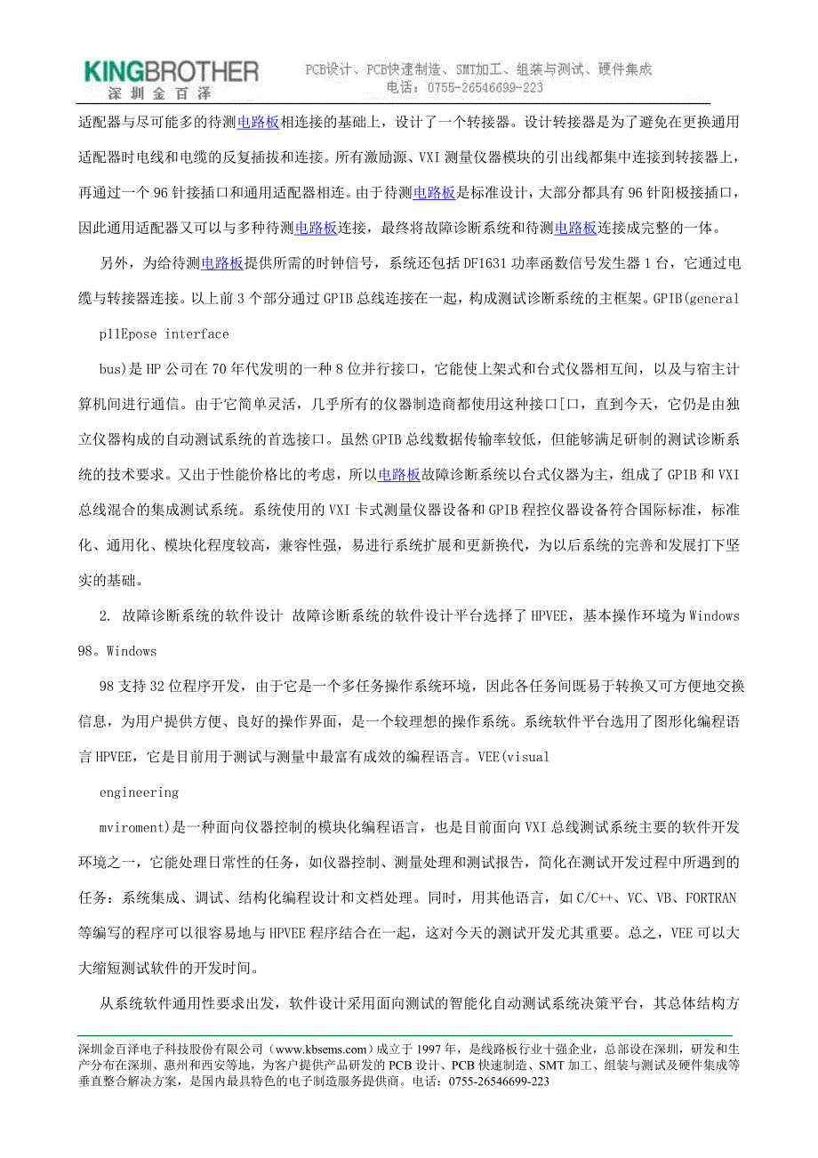 (精品)基于vxi仪器的电路板故障诊断系统_第2页