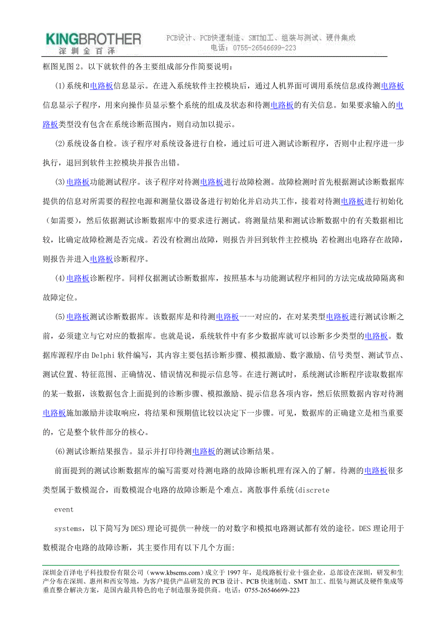 (精品)基于vxi仪器的电路板故障诊断系统_第3页