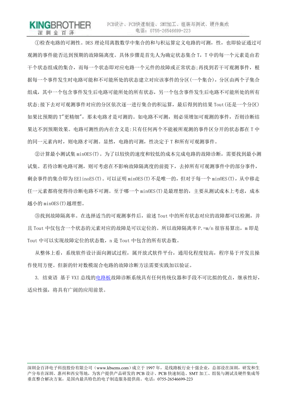 (精品)基于vxi仪器的电路板故障诊断系统_第4页