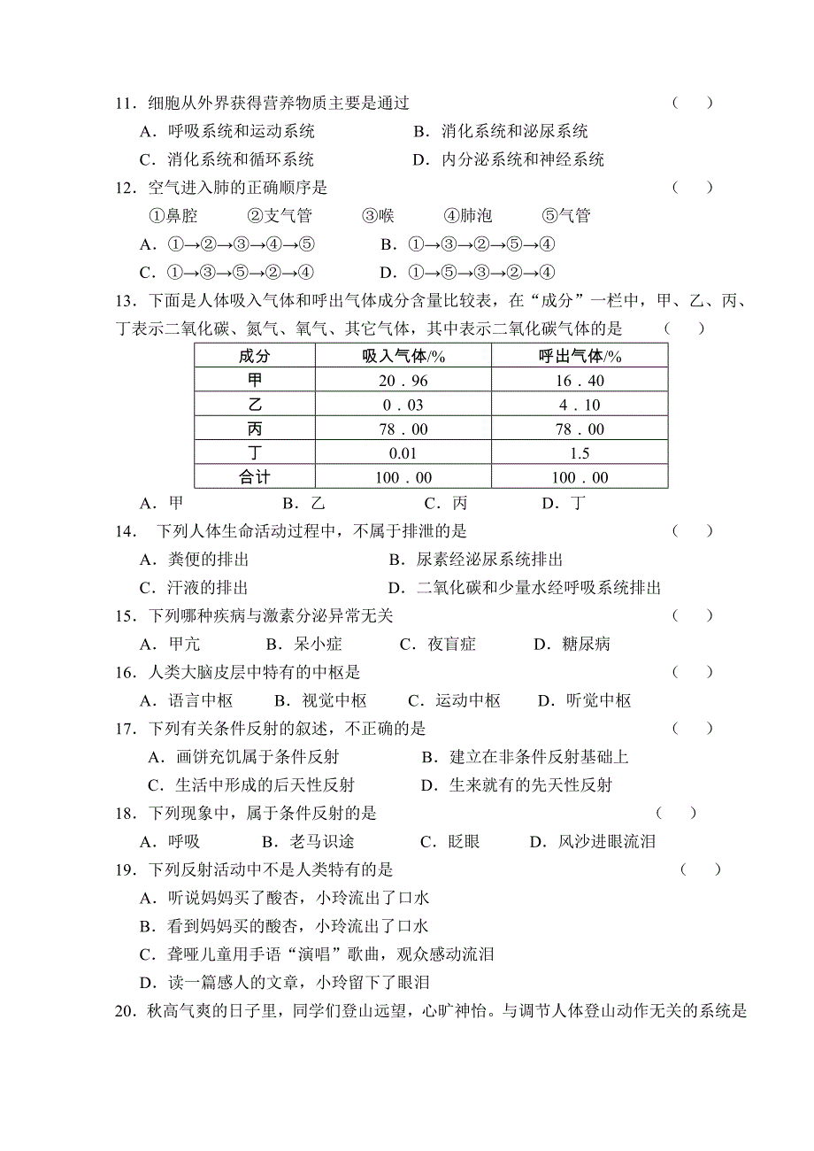 七年级(下册)生物测试卷(有答案)_第2页