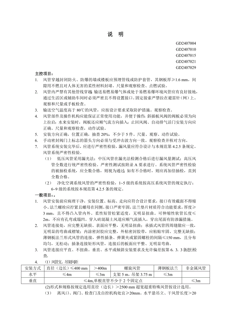 风管系统安装检验批质量验收记录_第2页