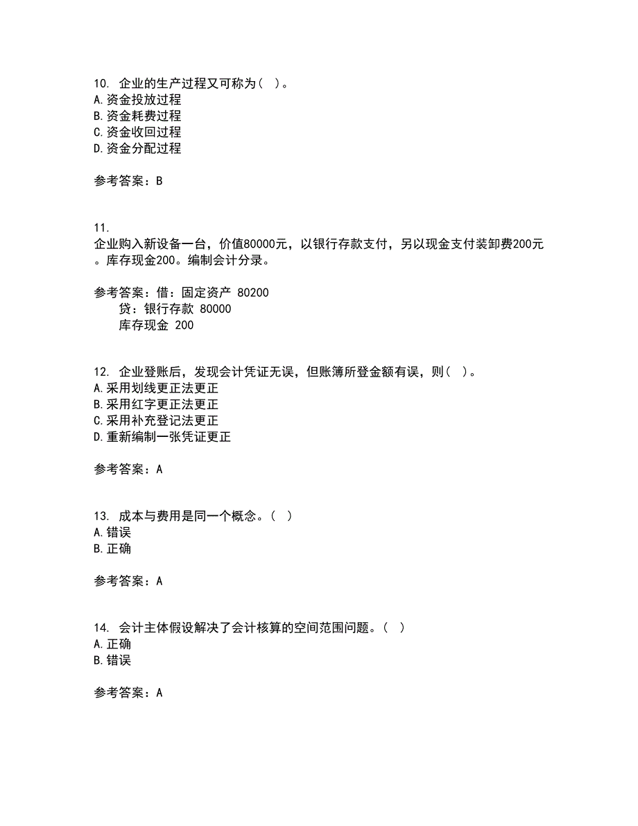 大连理工大学21秋《基础会计》在线作业三满分答案39_第3页