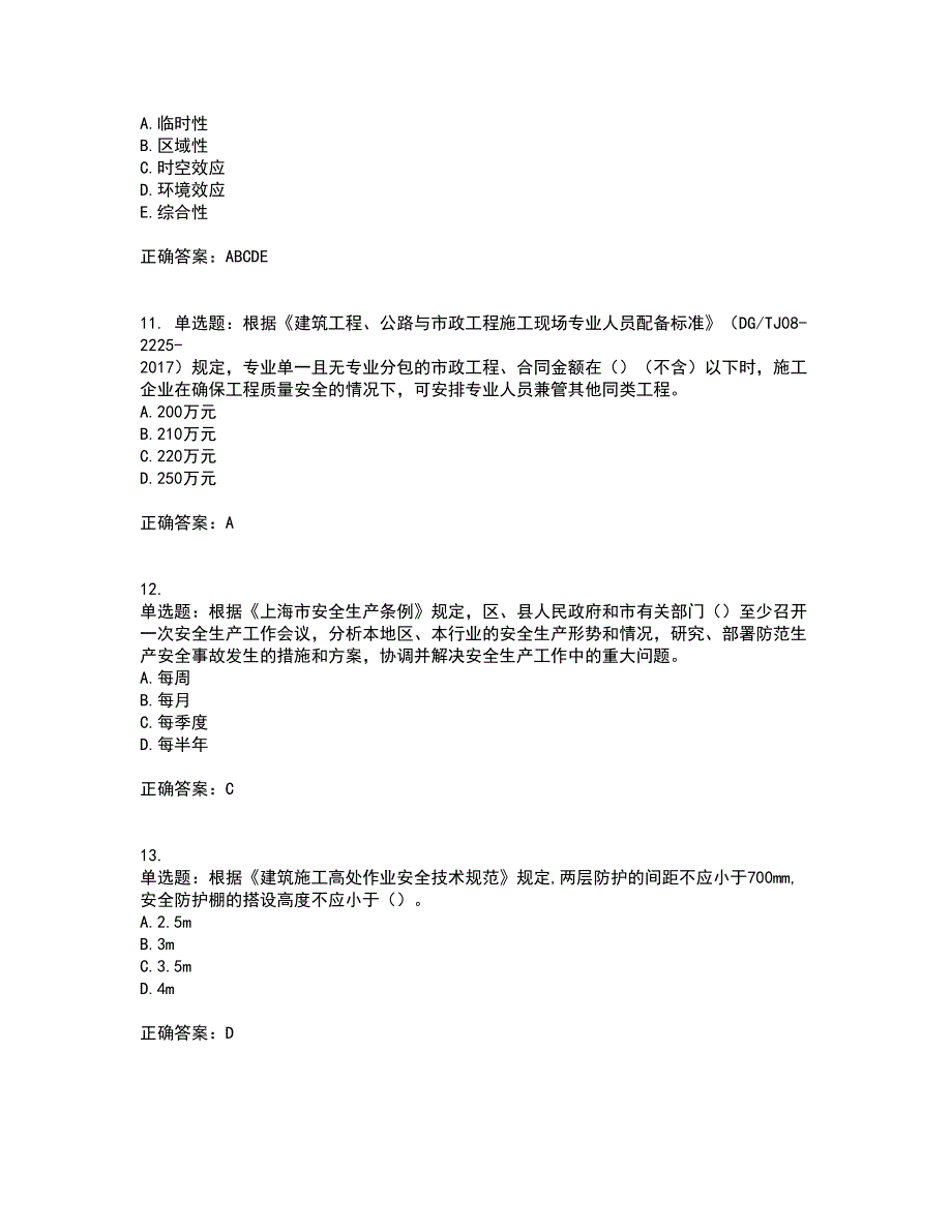 2022年上海市建筑三类人员安全员A证考试历年真题汇总含答案参考13_第3页