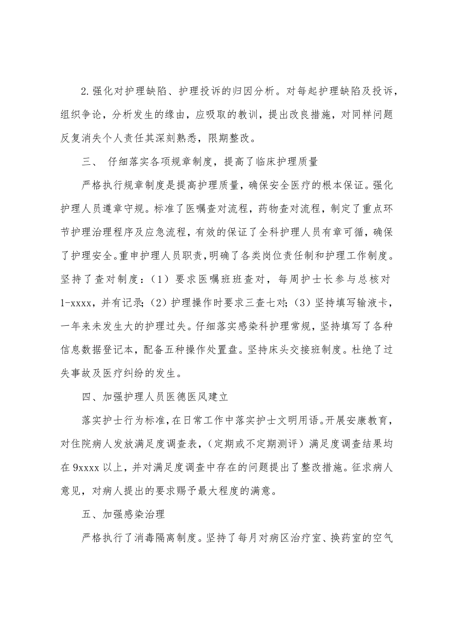 感染科护士年终总结.docx_第2页