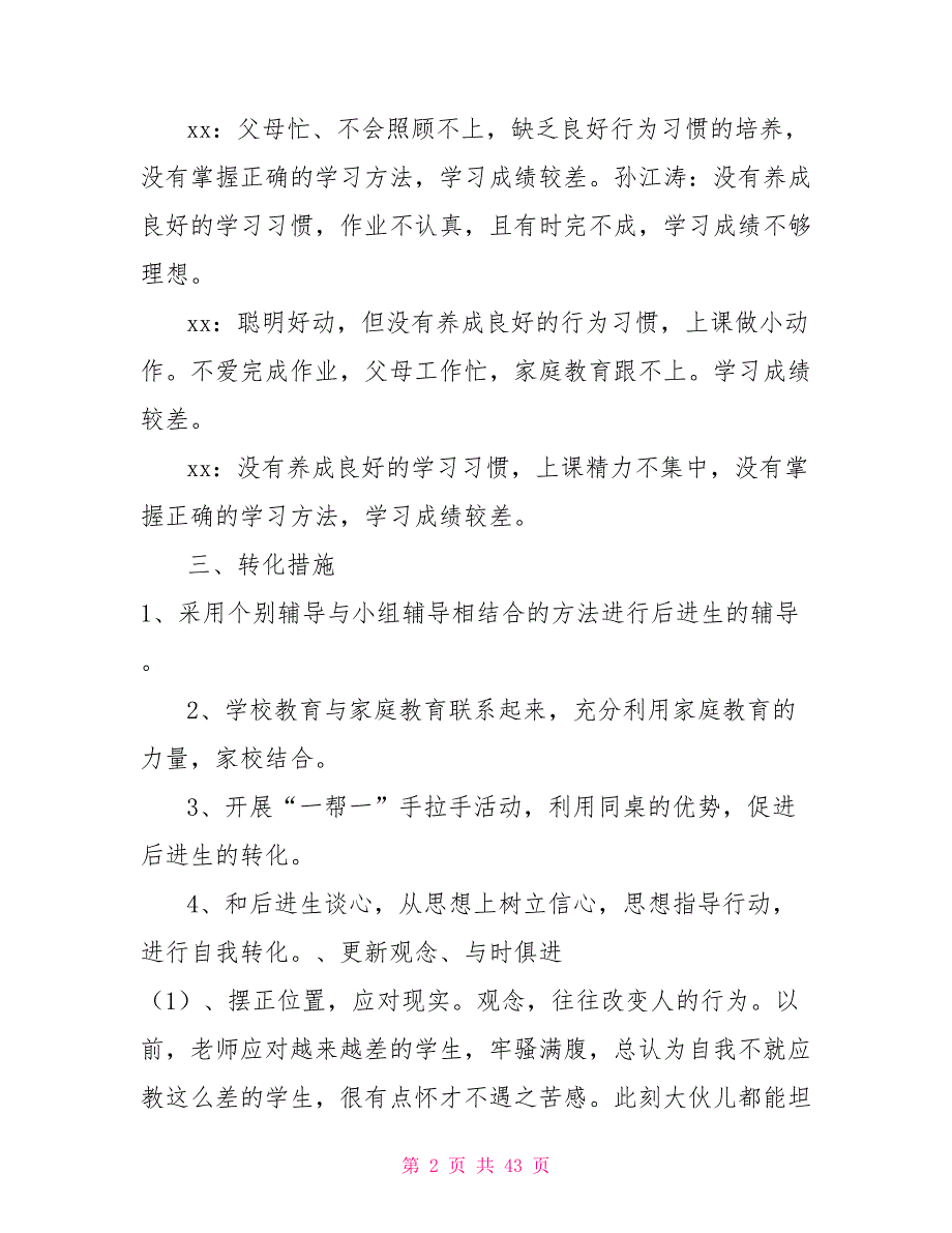 学困生辅导计划10篇三年级学困生辅导计划_第2页