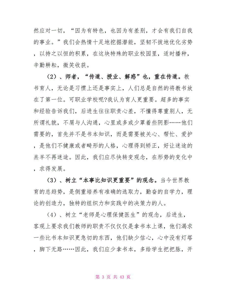 学困生辅导计划10篇三年级学困生辅导计划_第3页