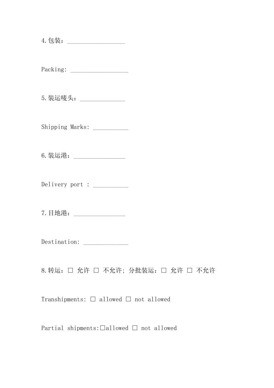 深圳对外贸易货物进口合同中英文对照官方_第5页