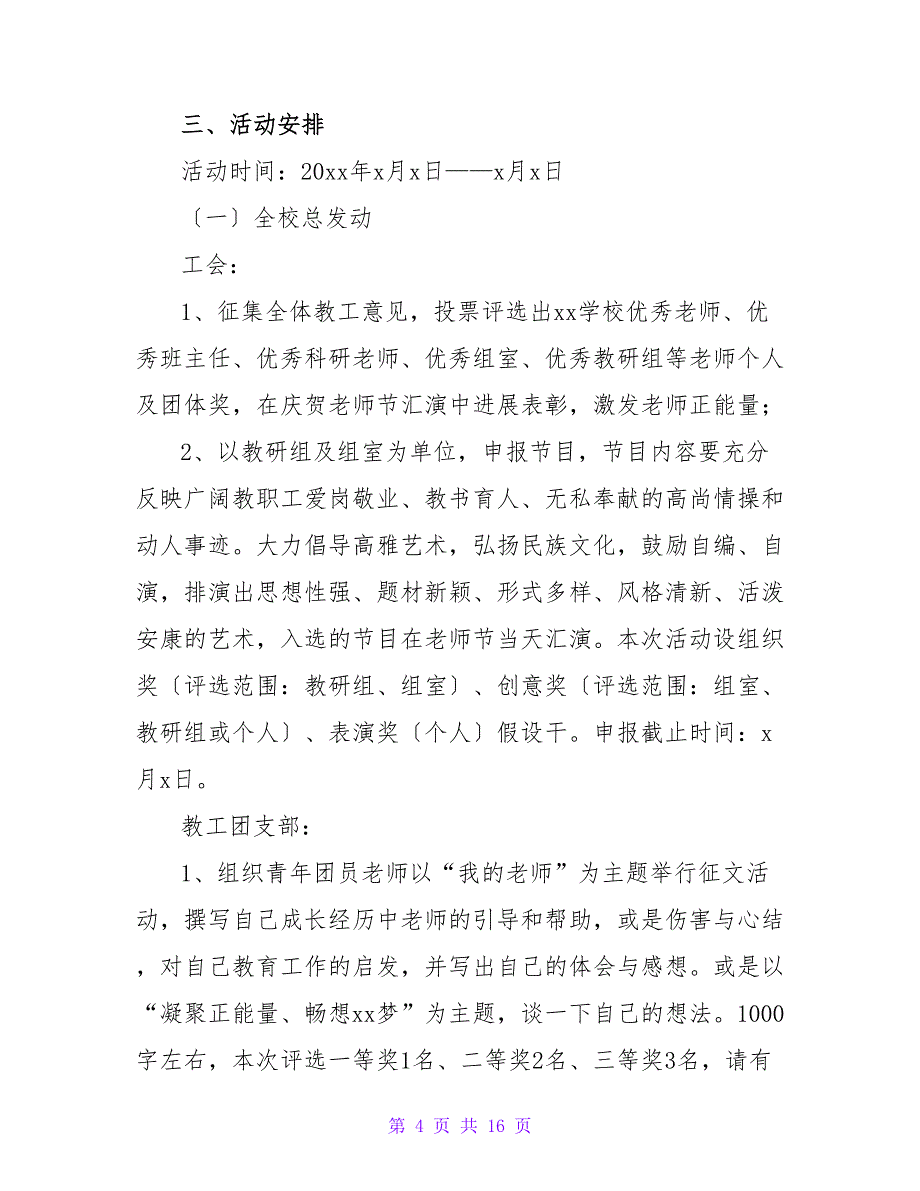 有关于教师节策划活动方案（通用7篇）.doc_第4页