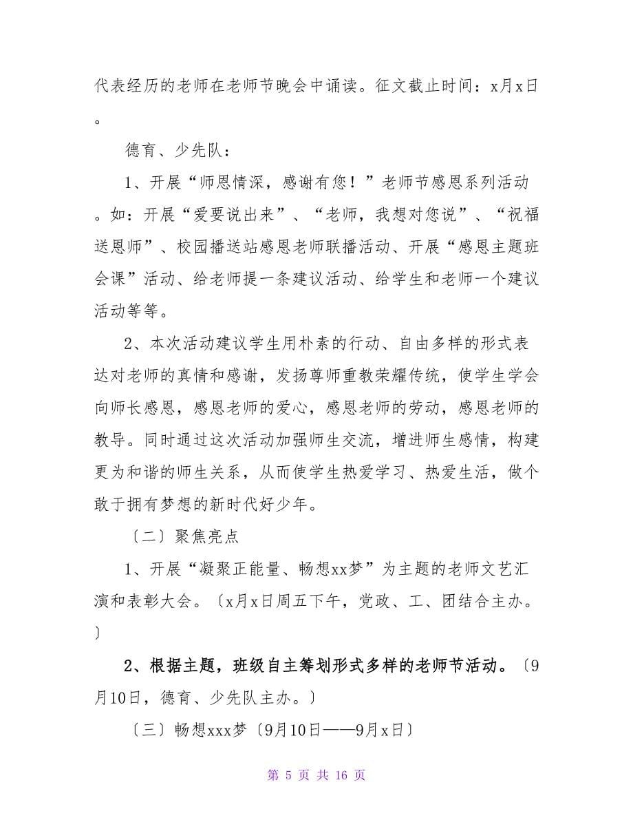 有关于教师节策划活动方案（通用7篇）.doc_第5页