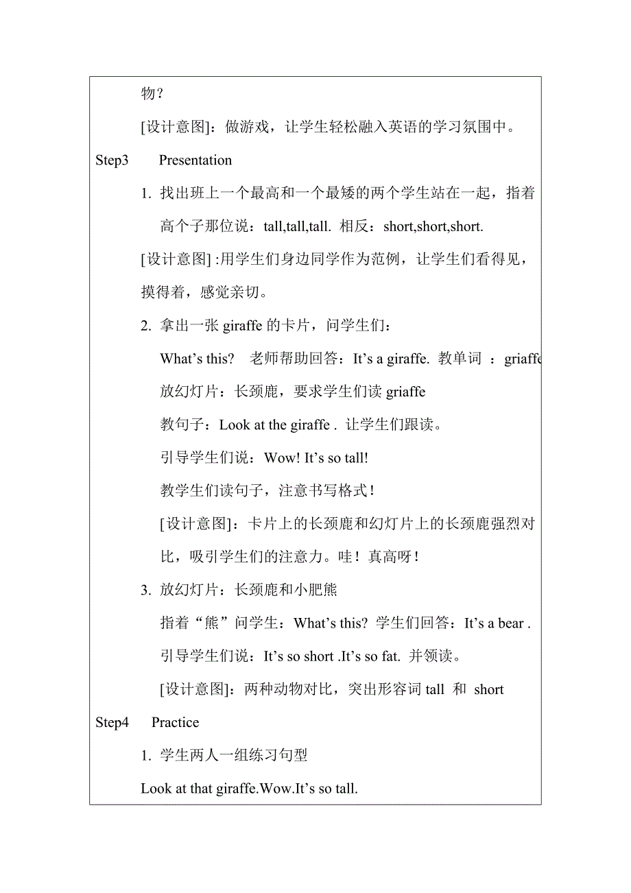 教学设计（教案）_第3页