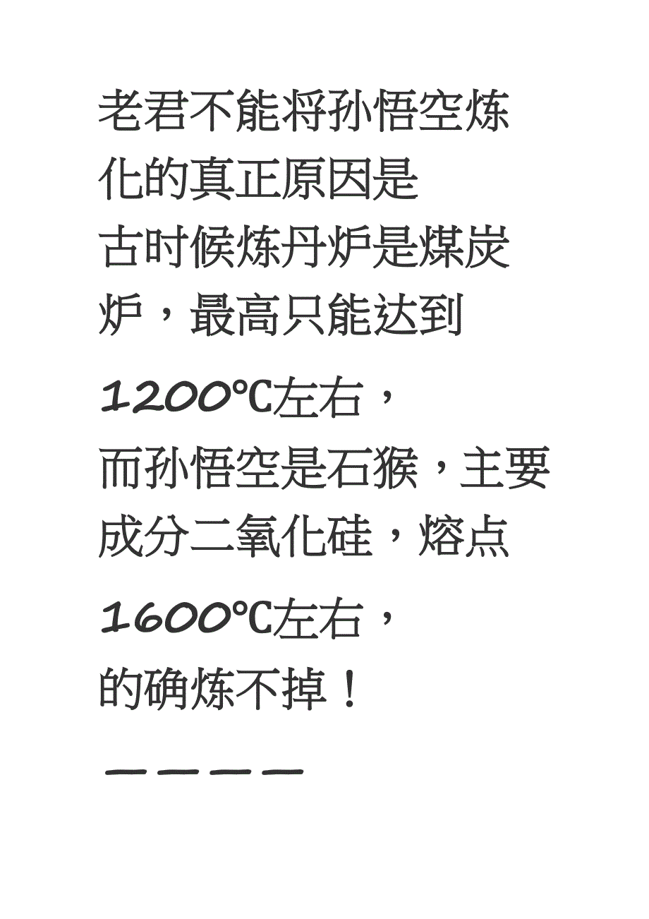 西游记之化学.doc_第1页