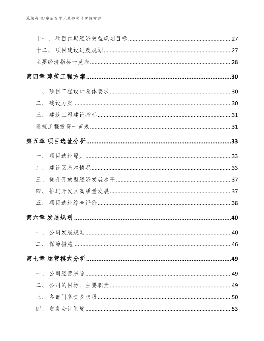 安庆光学元器件项目实施方案_第2页