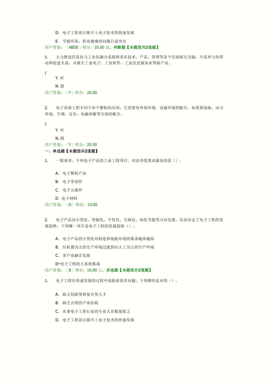 电子工程概述4套题_第3页