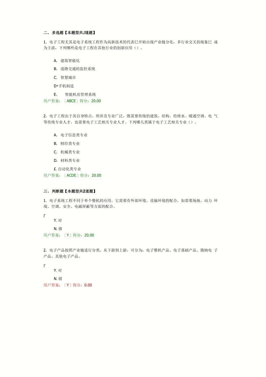 电子工程概述4套题_第5页