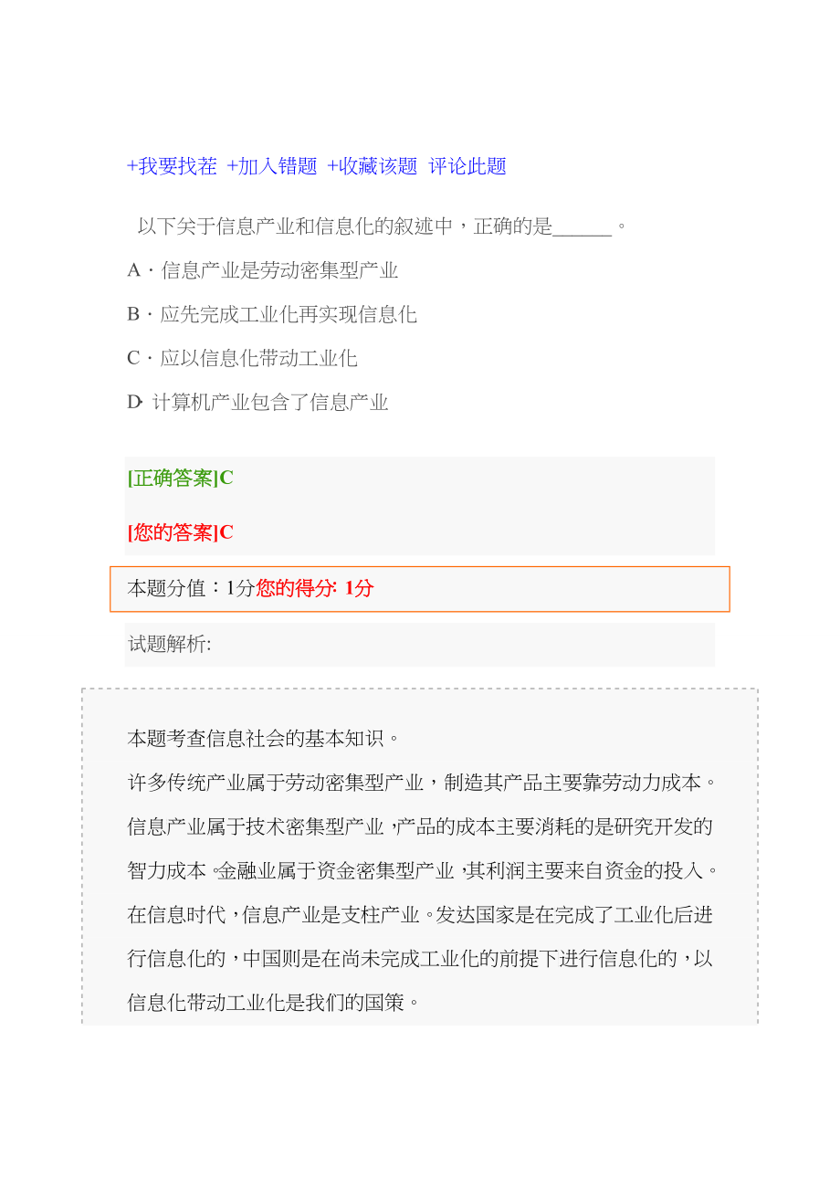 [信息处理技术员]XXXX下半年初级信息处理技术员上午试_第2页