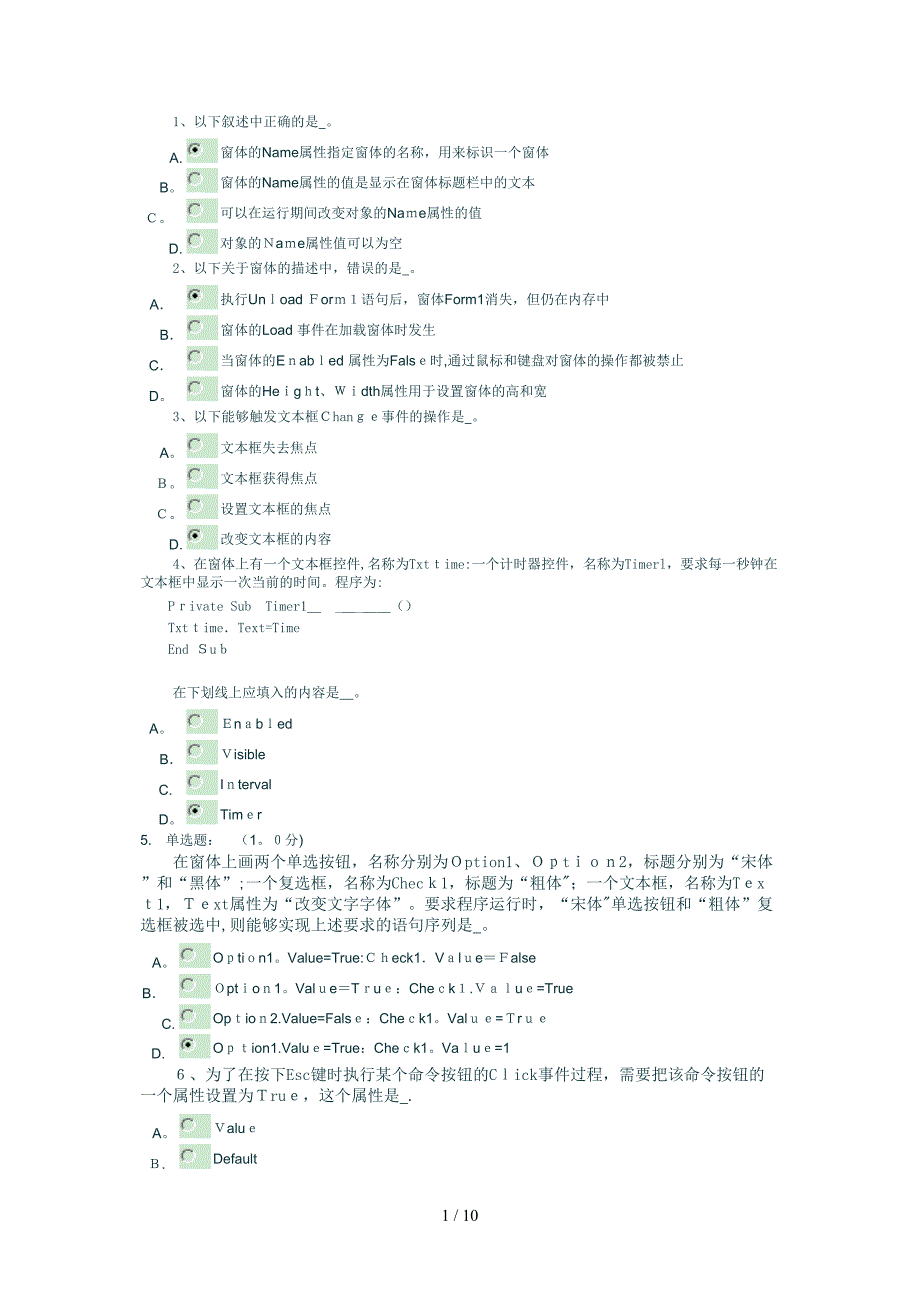 第三章VB测试题_第1页