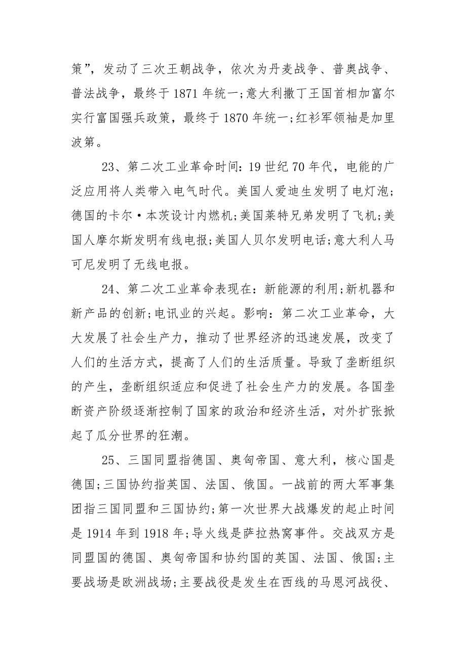 世界历史中考重点知识点复习资料.docx_第5页