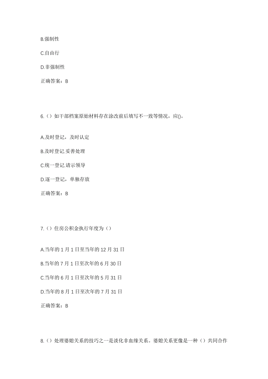 2023年福建省三明市清流县灵地镇灵地村社区工作人员考试模拟题含答案_第3页