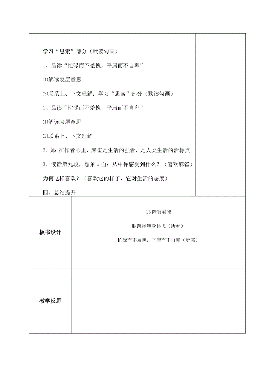 六年级语文第四单元_第4页