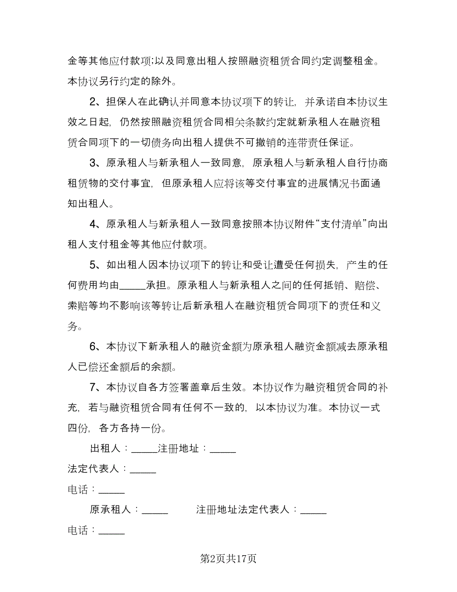 融资租赁热门协议书模板（三篇）.doc_第2页