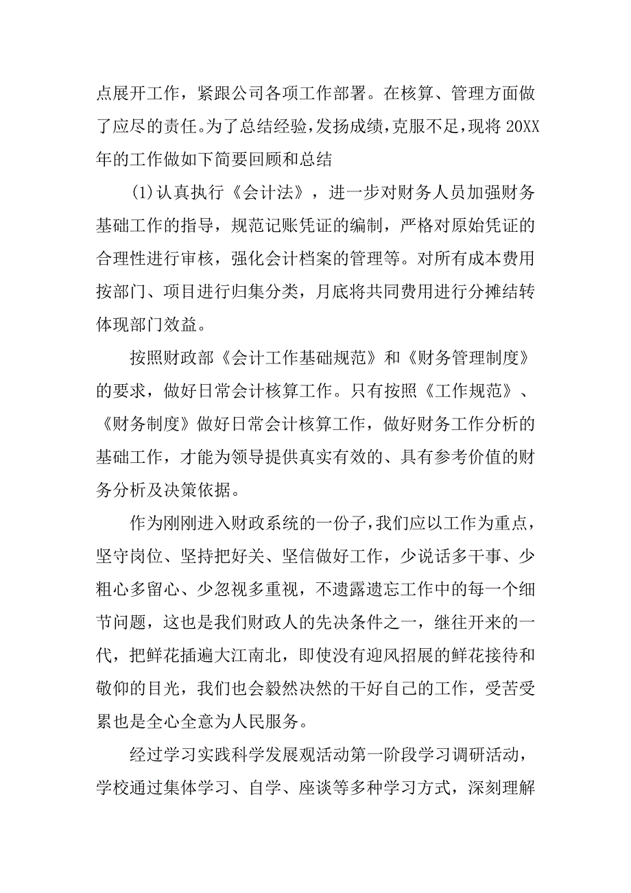 2019财政工作自我总结.docx_第4页