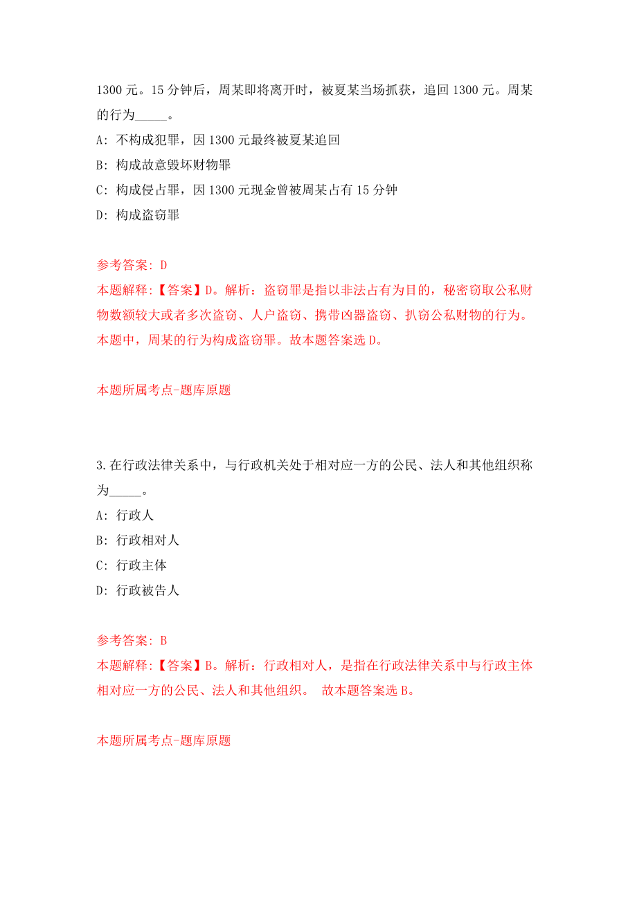 2022福建莆田市秀屿区商务局选聘临时工作人员3人模拟试卷【含答案解析】（7）_第2页