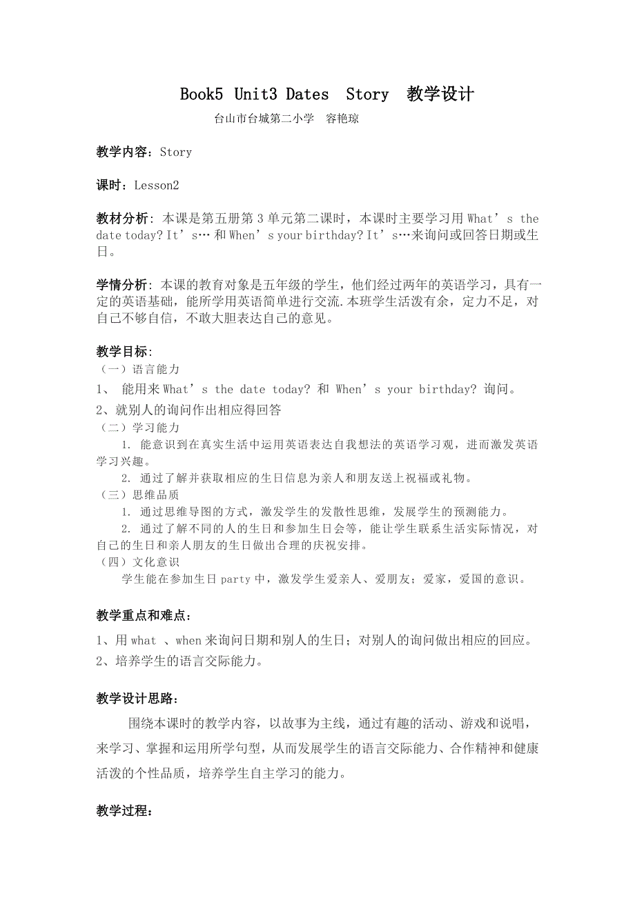 Book5 Unit3 Dates Story 教学设计_第1页