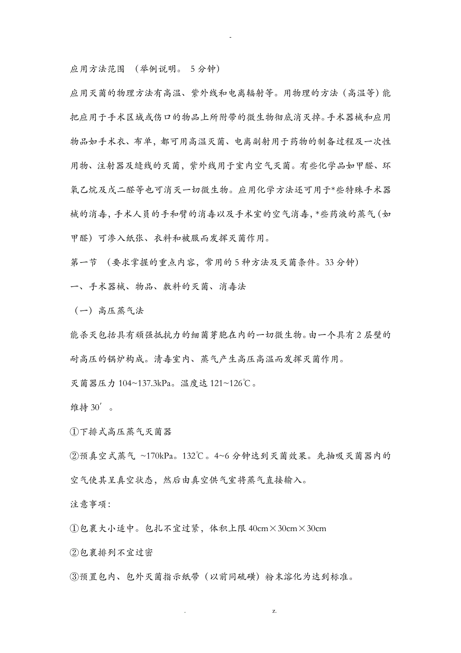 外科学总论集体教案_第4页