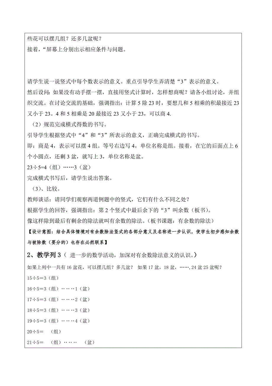 新人教版小学数学三年级上册有余数的除法教学设计_第3页