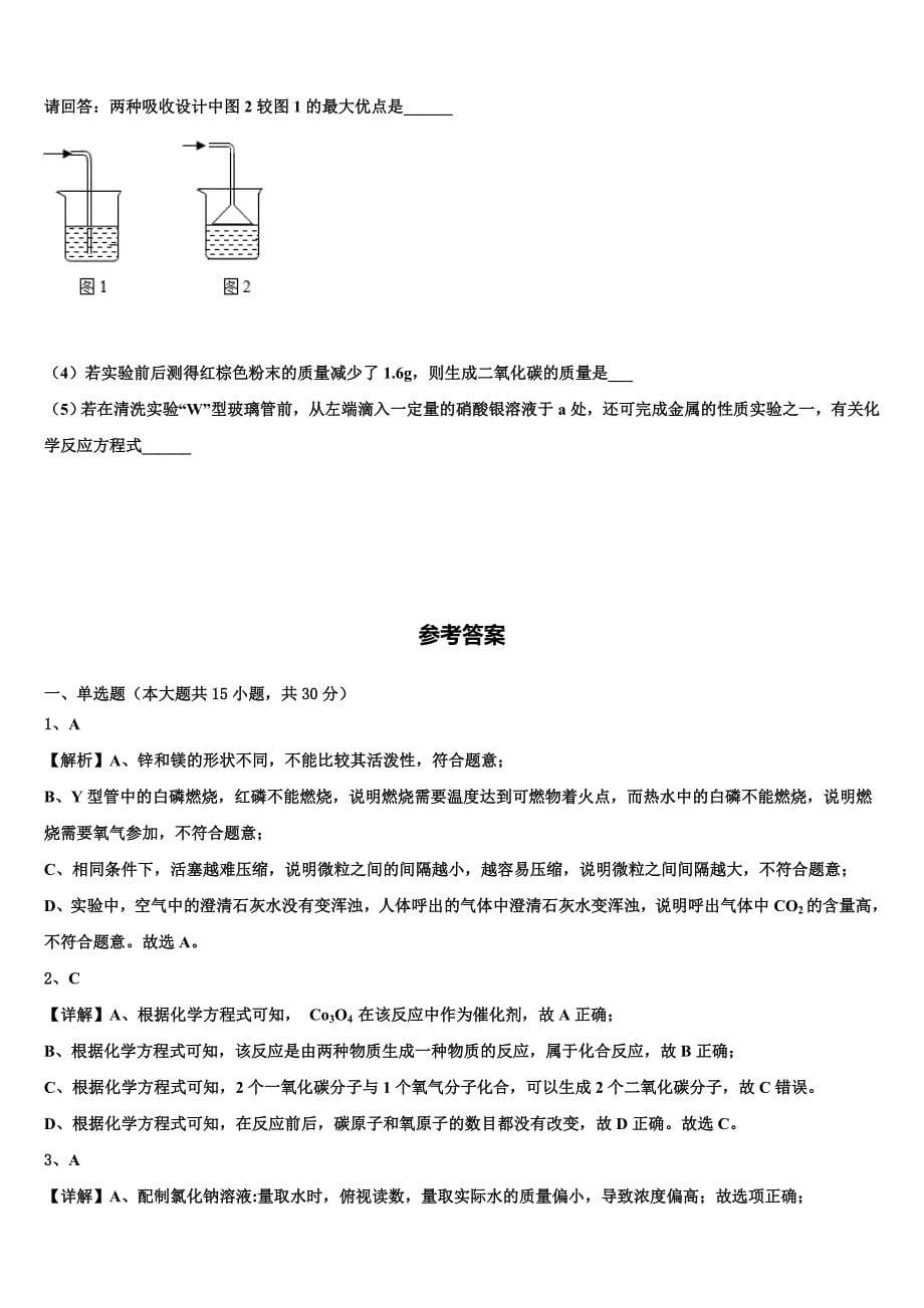 江苏省淮安曙光双语学校2022-2023学年化学九年级第一学期期末达标检测模拟试题含解析.doc_第5页