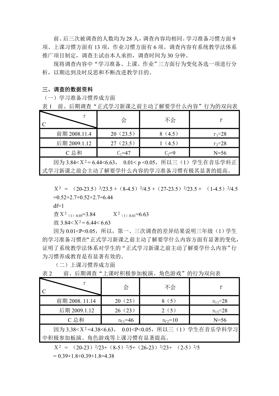 音乐心理教学.doc_第2页