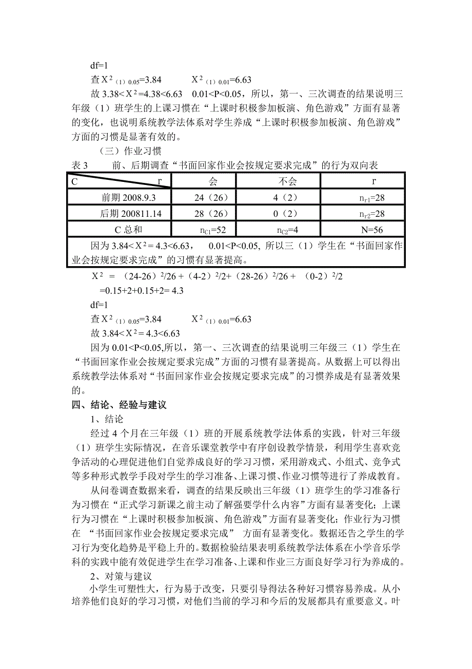 音乐心理教学.doc_第3页