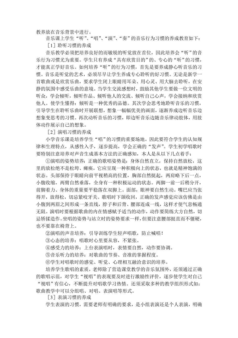 音乐心理教学.doc_第5页