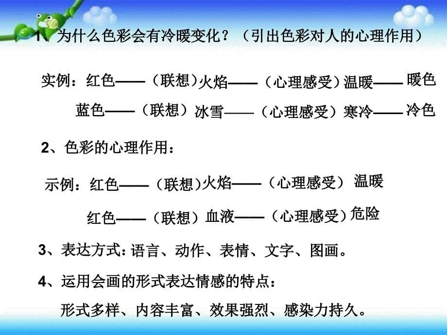 四年级下册美术第7课《色彩的情感》_第5页