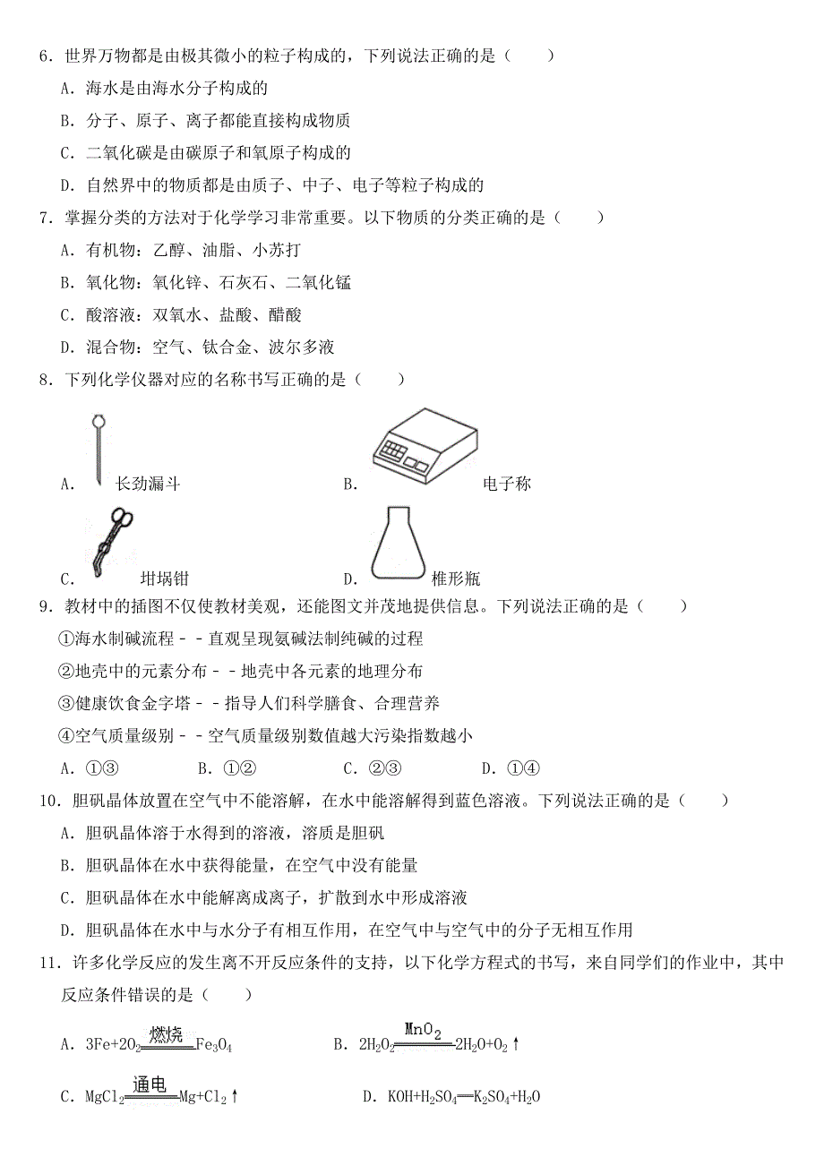 2019年山东省淄博市中考化学试卷【含答案】.docx_第2页