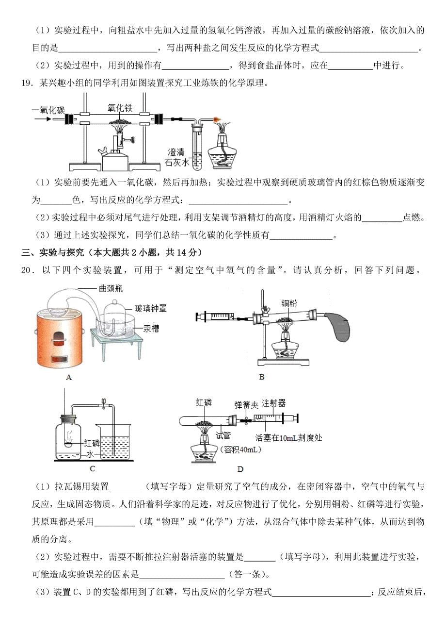 2019年山东省淄博市中考化学试卷【含答案】.docx_第5页