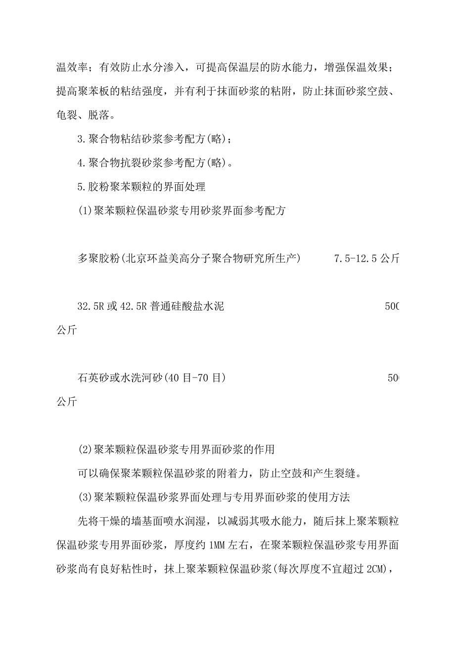 建筑保温层界面处理技术_第4页