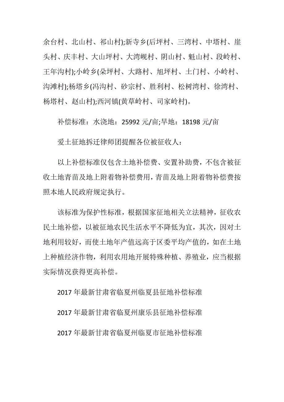 2019年最新甘肃省临夏州永靖县征地补偿标准_第3页