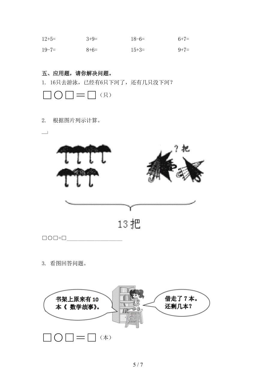 一年级数学上学期第二次月考考试表浙教版_第5页