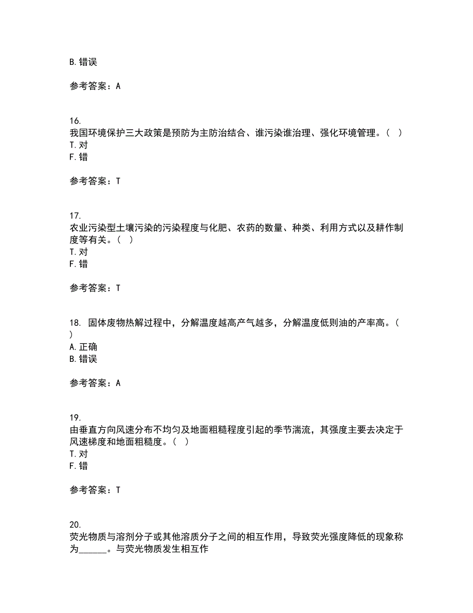 南开大学21春《环境学基础》在线作业一满分答案28_第4页