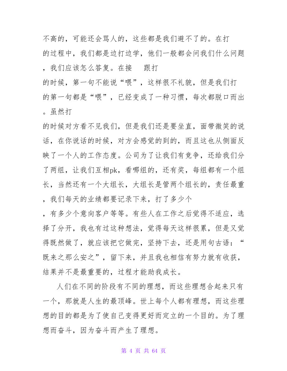 暑假社会实践报告.doc_第4页