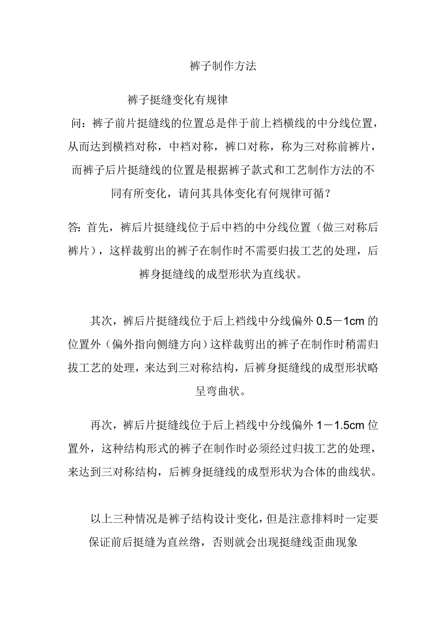 裤子制作方法.doc_第1页