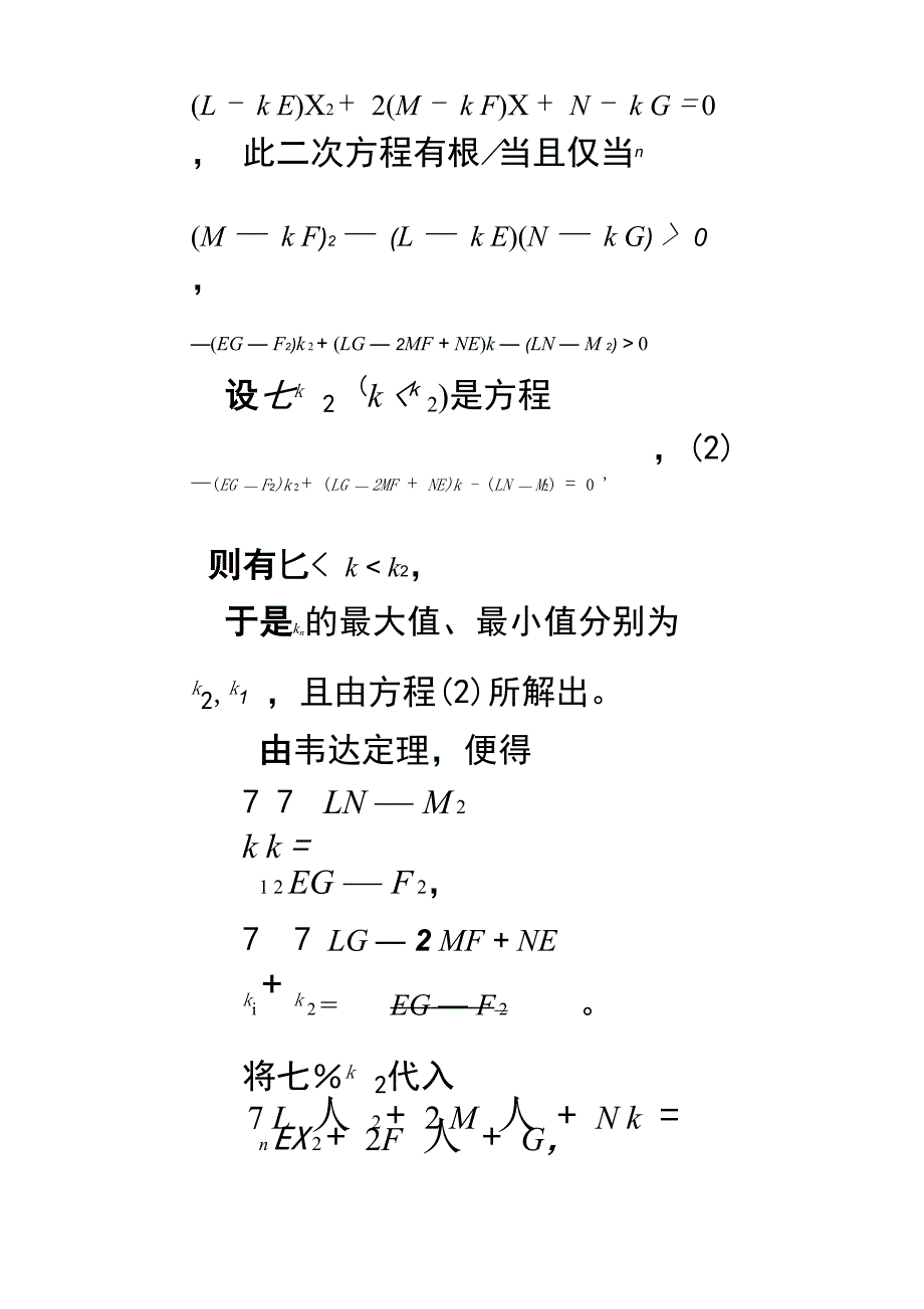 第二章第十三节曲面上法曲率的最值高斯曲率平均曲率极小曲面_第3页