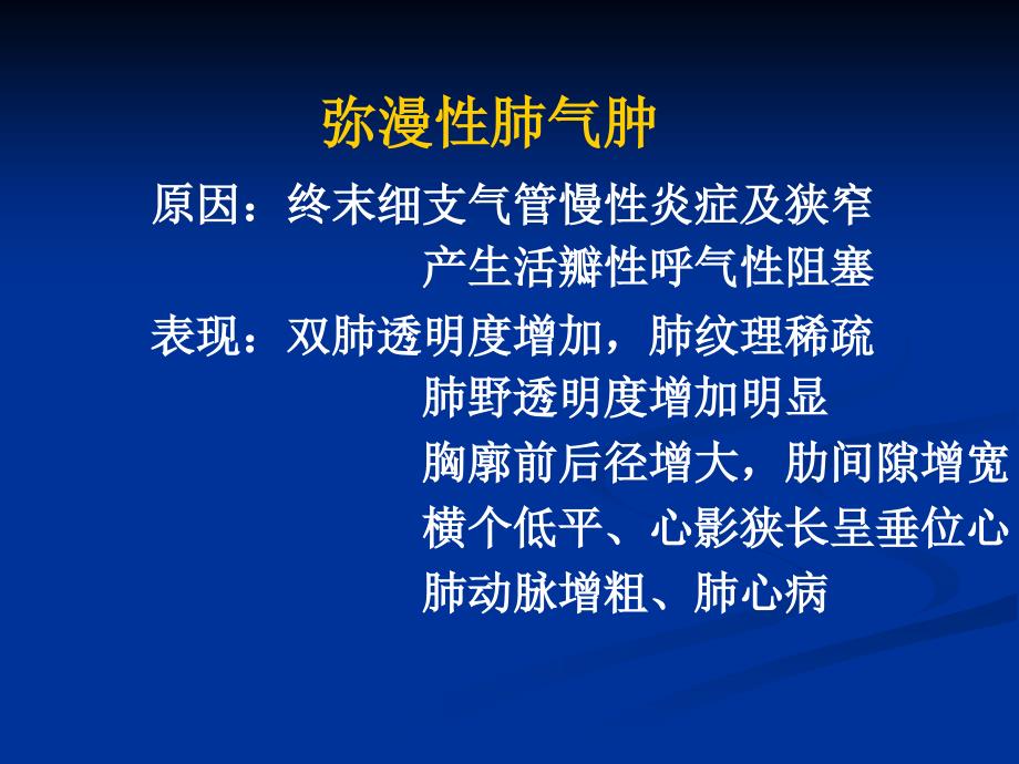 肺部基本病变影像改变_第3页