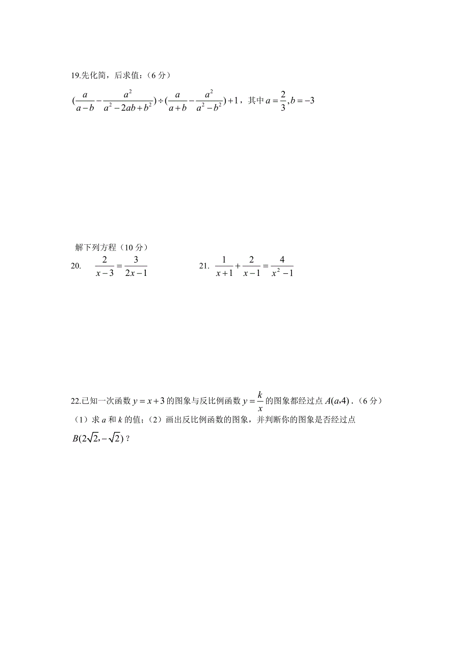 贾湖中学八年级数学月考题_第3页